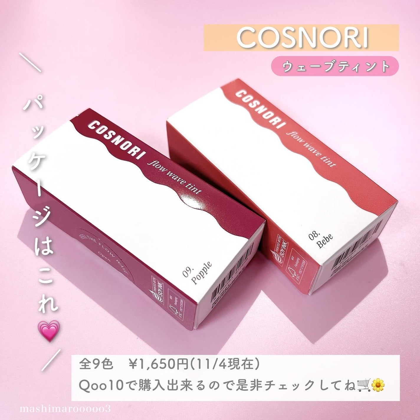 フローウェーブティント/COSNORI/リップティントを使ったクチコミ(8枚目)