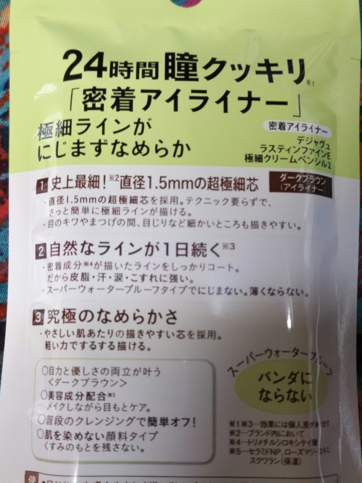 「密着アイライナー」極細クリームペンシル/デジャヴュ/ペンシルアイライナーを使ったクチコミ(4枚目)