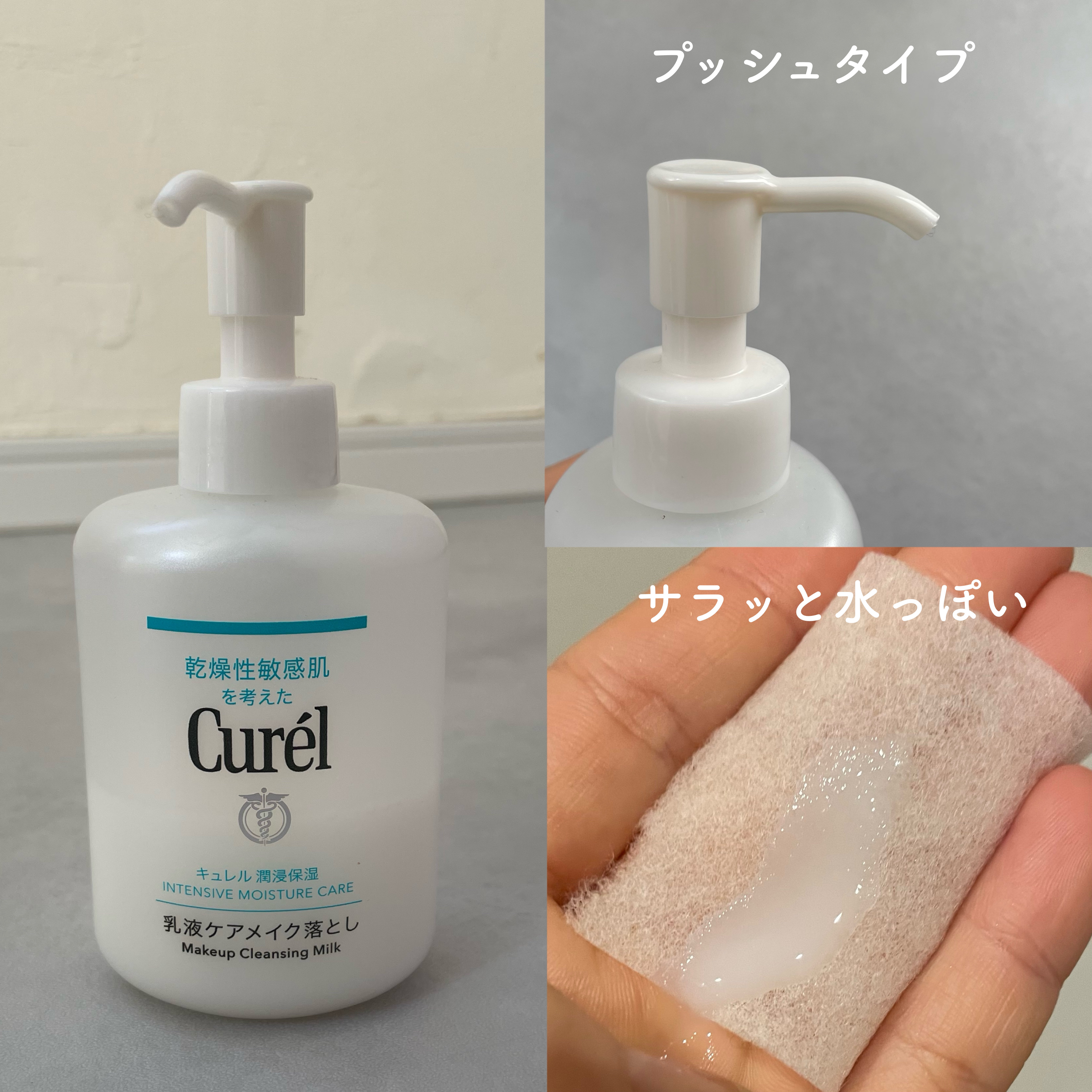 キュレル 潤浸保湿 乳液ケアメイク落とし/キュレル/ミルククレンジングを使ったクチコミ（2枚目）