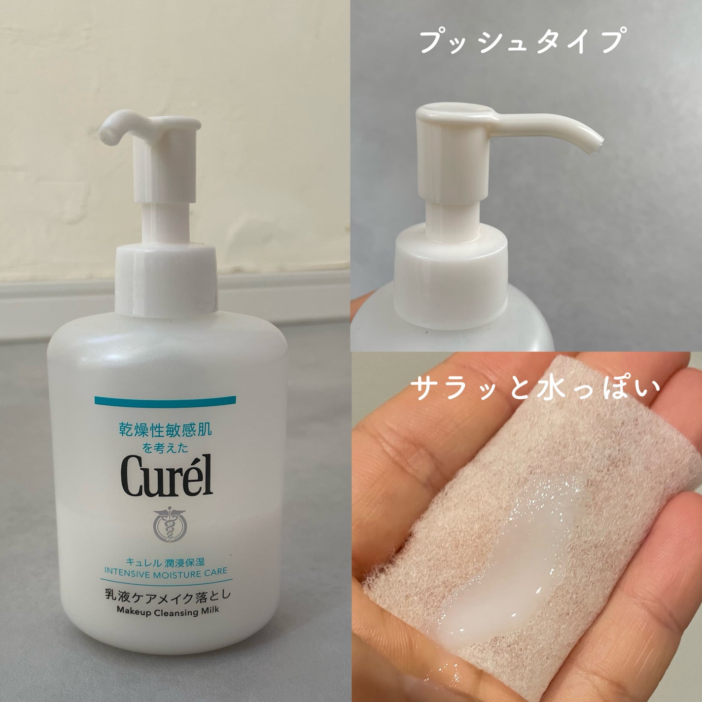 キュレル 潤浸保湿 乳液ケアメイク落とし/キュレル/ミルククレンジングを使ったクチコミ(2枚目)