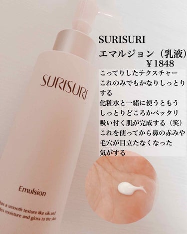 SURISURI エマルジョン/R&/乳液を使ったクチコミ（3枚目）