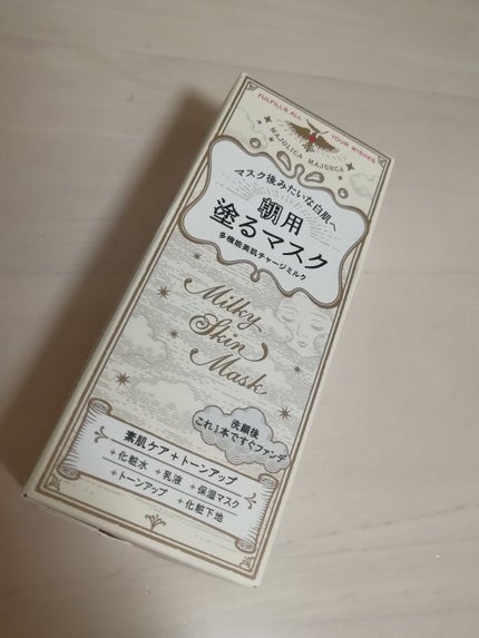ミルキースキンマスク/MAJOLICA MAJORCA/化粧下地を使ったクチコミ(2枚目)