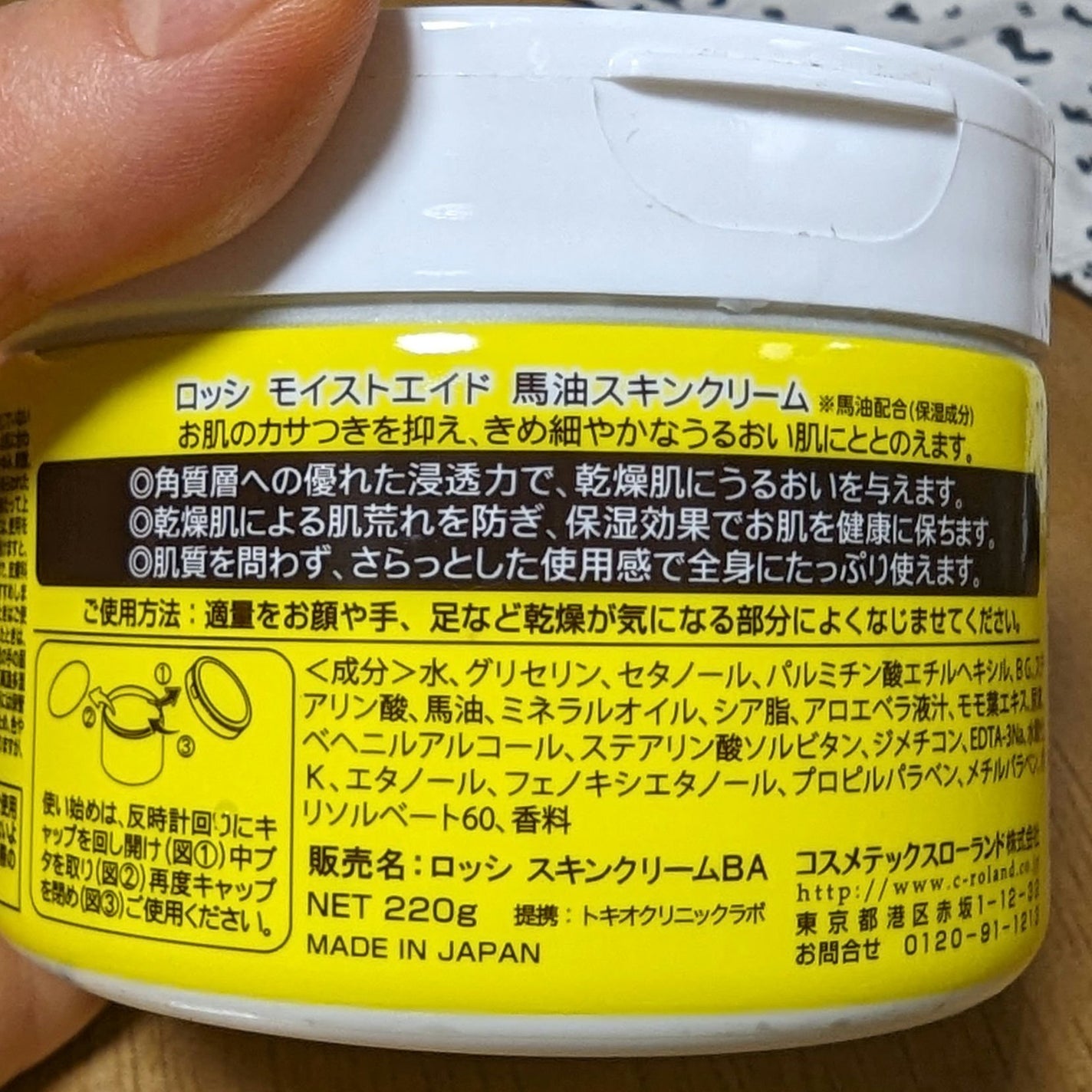 馬油スキンクリーム/ロッシ/ハンドクリームを使ったクチコミ(5枚目)
