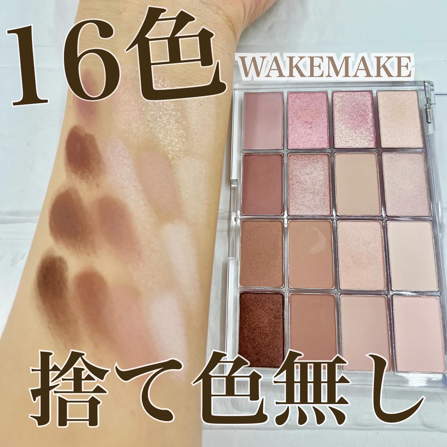 ソフトブラーリングアイパレット/wakemake/アイシャドウパレットを使ったクチコミ（1枚目）