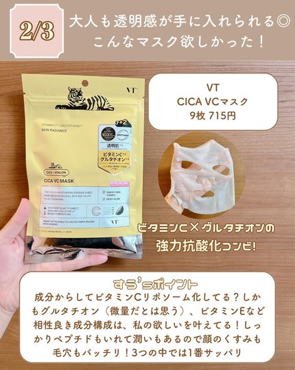 シカバイタルカプセルマスク/VT/洗い流すパック・マスクを使ったクチコミ(4枚目)