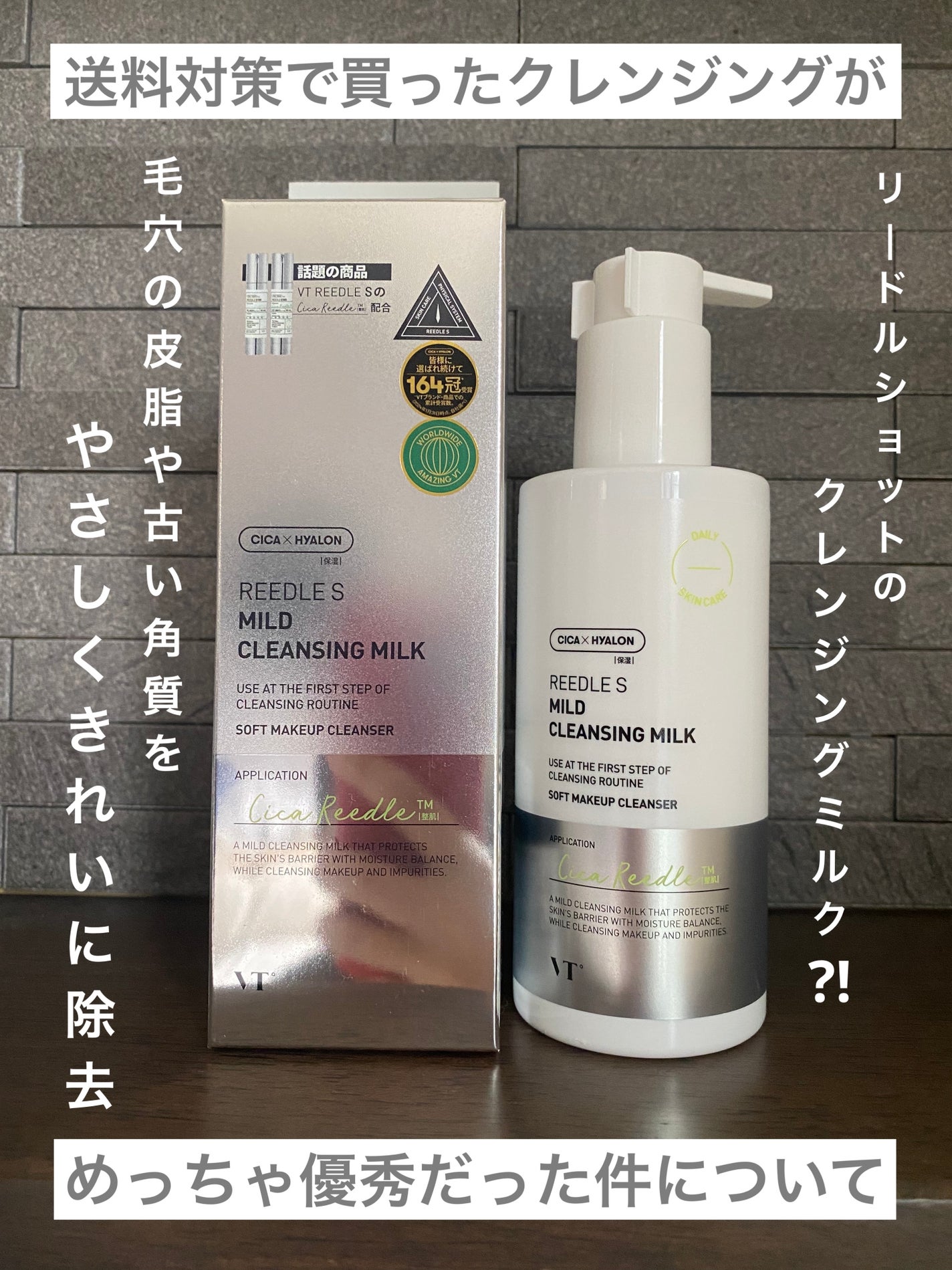 リードルS マイルドクレンジングミルク/VT/ミルククレンジングを使ったクチコミ(1枚目)
