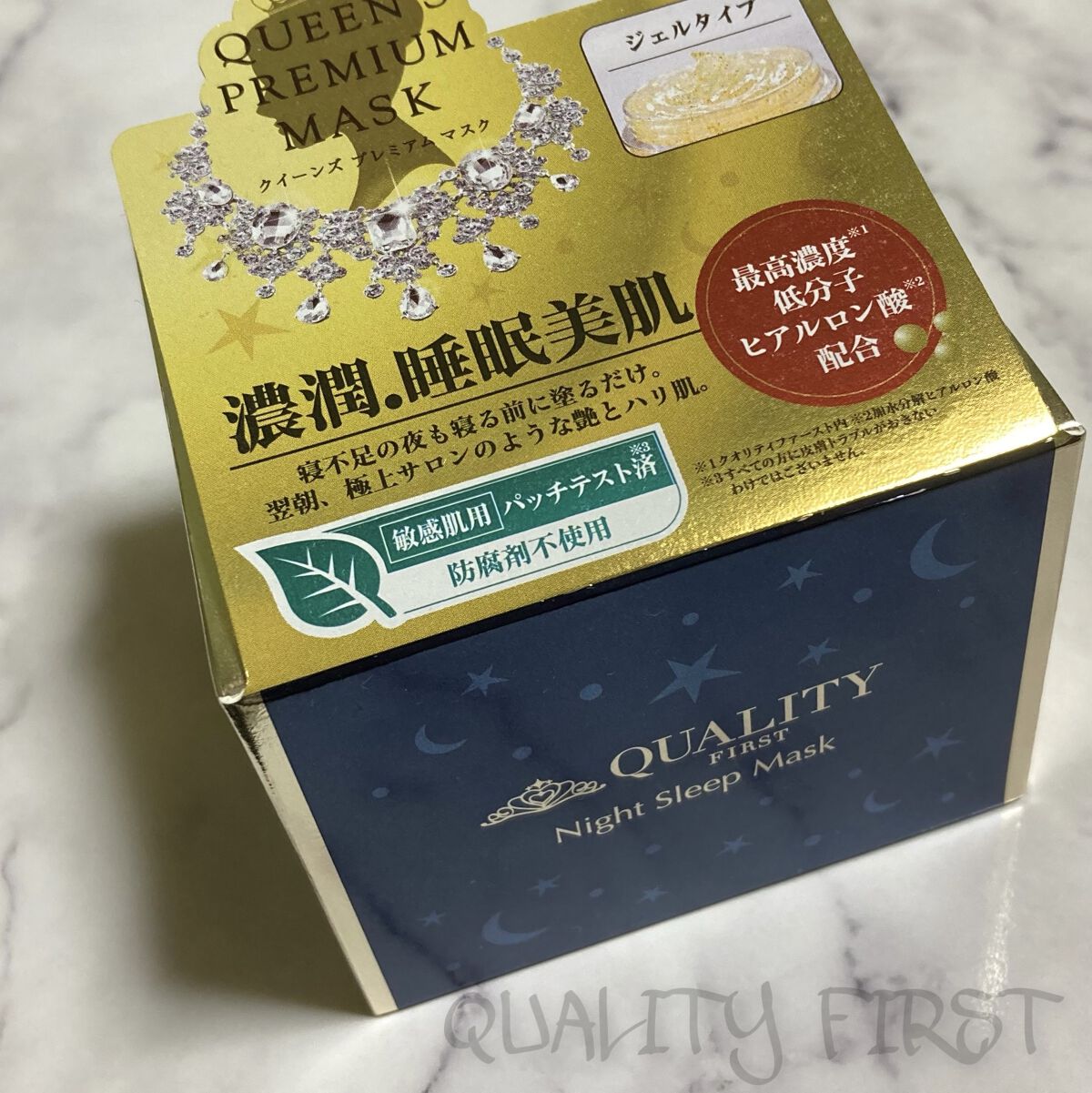 クイーンズプレミアムマスク ナイトスリーピングマスク/クオリティファースト/フェイスクリームを使ったクチコミ（1枚目）