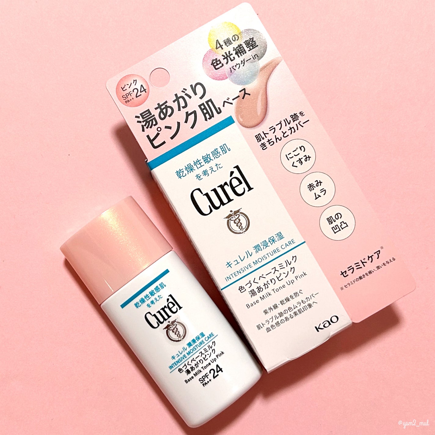 キュレル 潤浸保湿 色づくベースミルク 湯あがりピンク/キュレル/化粧下地を使ったクチコミ(7枚目)