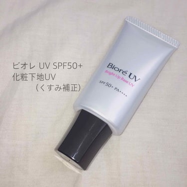 ビオレUV SPF50+の化粧下地UV くすみ補正タイプ/ビオレ/化粧下地を使ったクチコミ（1枚目）