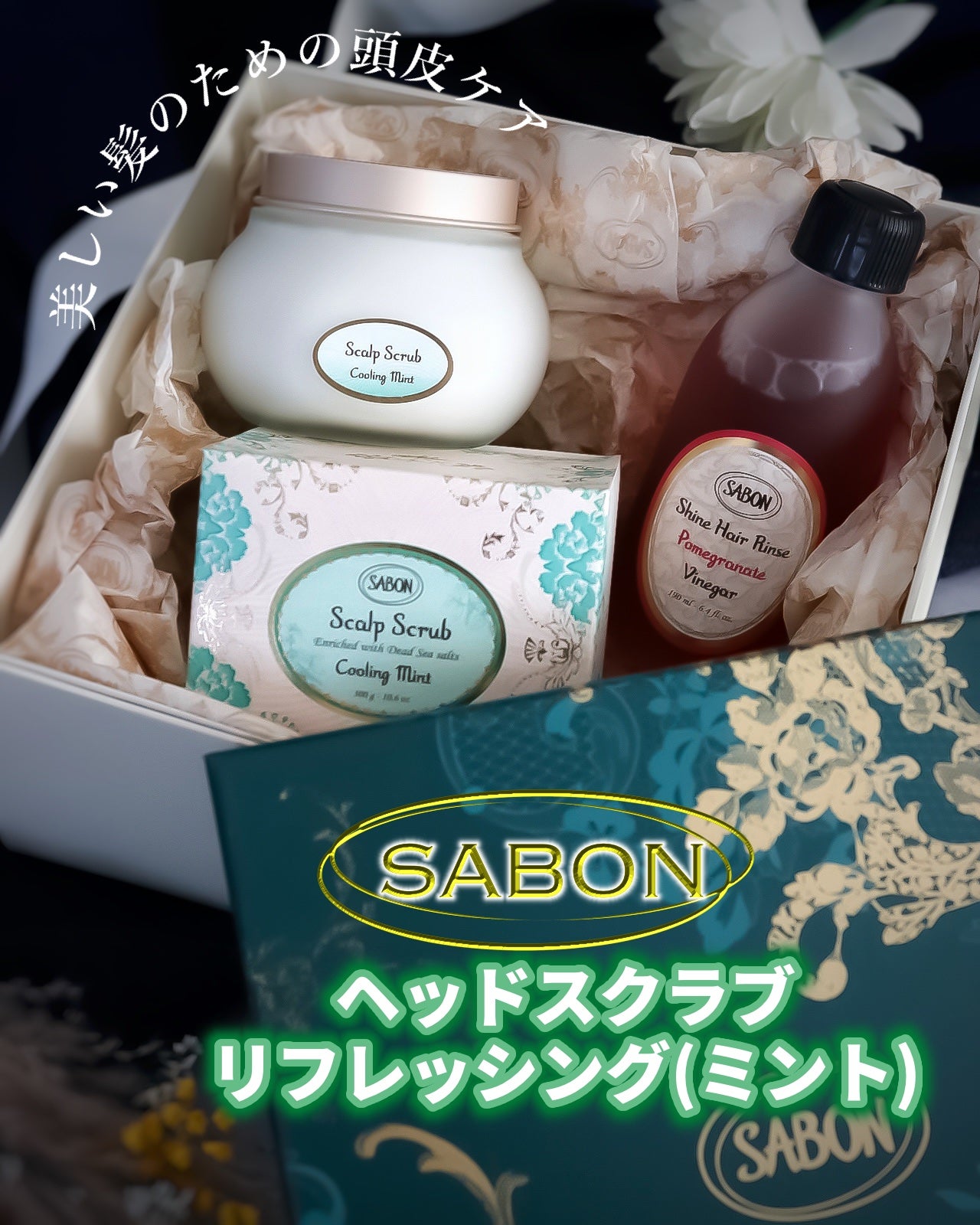 ヘッドスクラブ リフレッシング(ミント)/SABON/ヘッドスクラブを使ったクチコミ(1枚目)