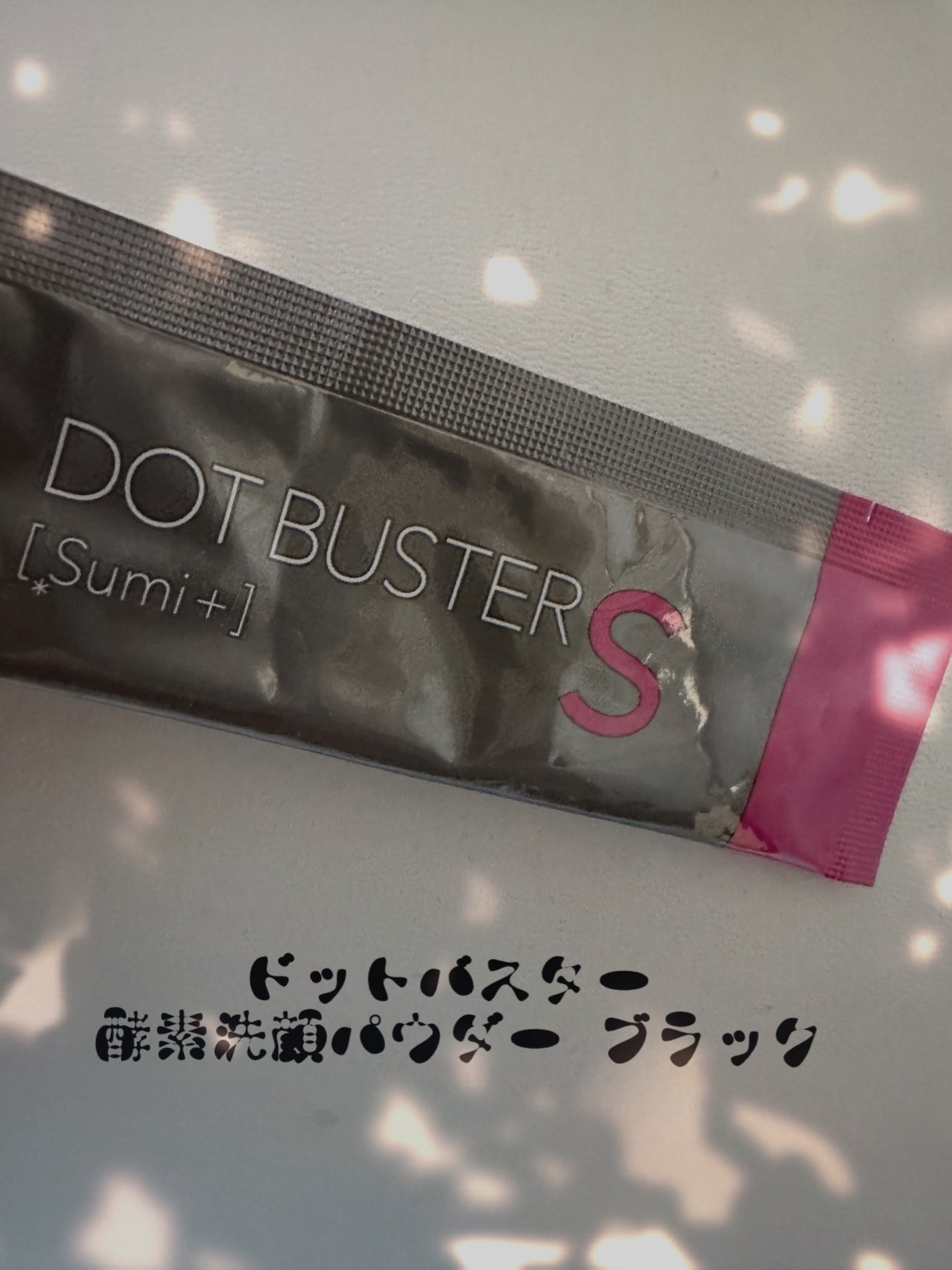 酵素洗顔パウダー ブラック/ドットバスター/洗顔パウダーを使ったクチコミ(1枚目)