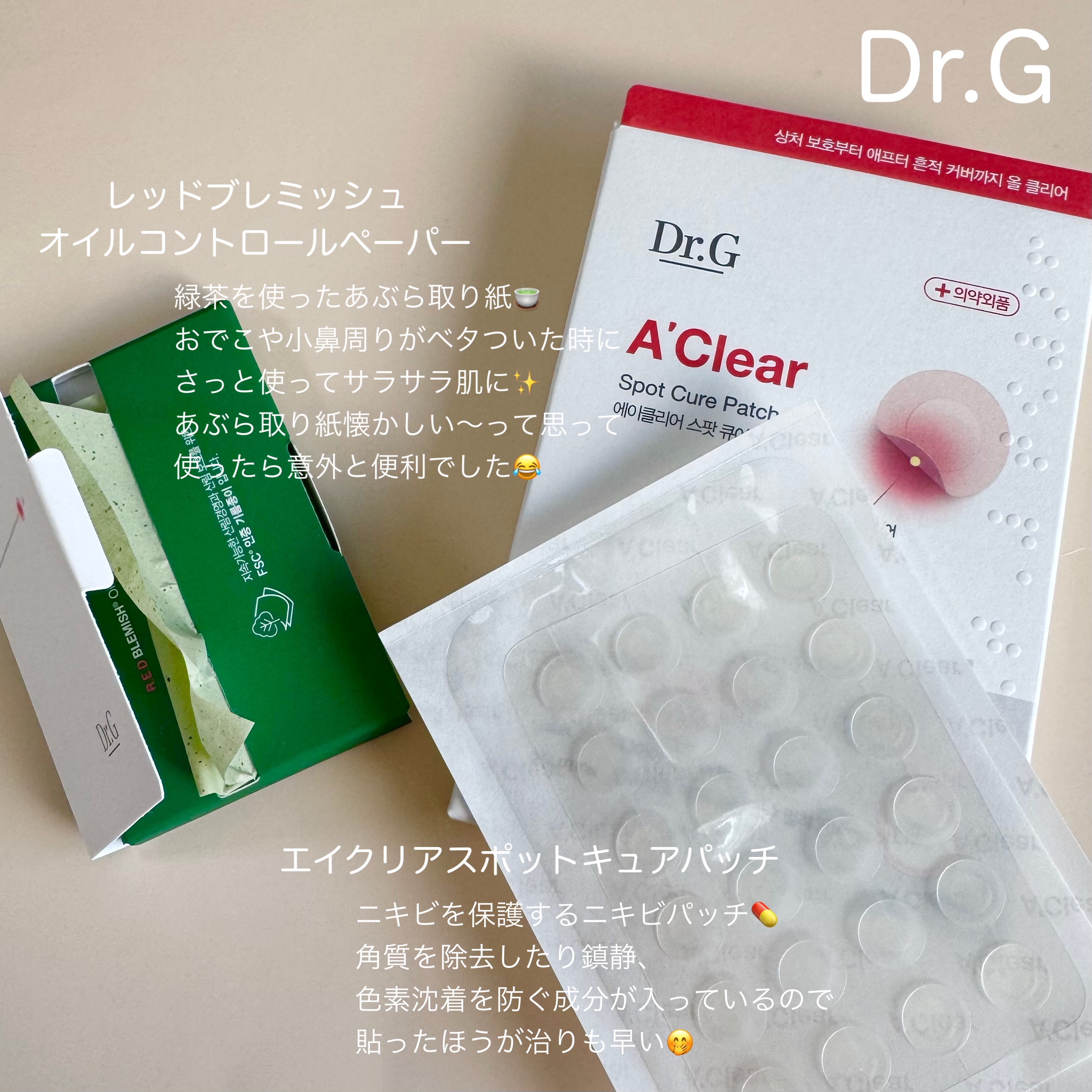 ドクタージー オイルコントロールペーパー/Dr.G/あぶらとり紙を使ったクチコミ（1枚目）