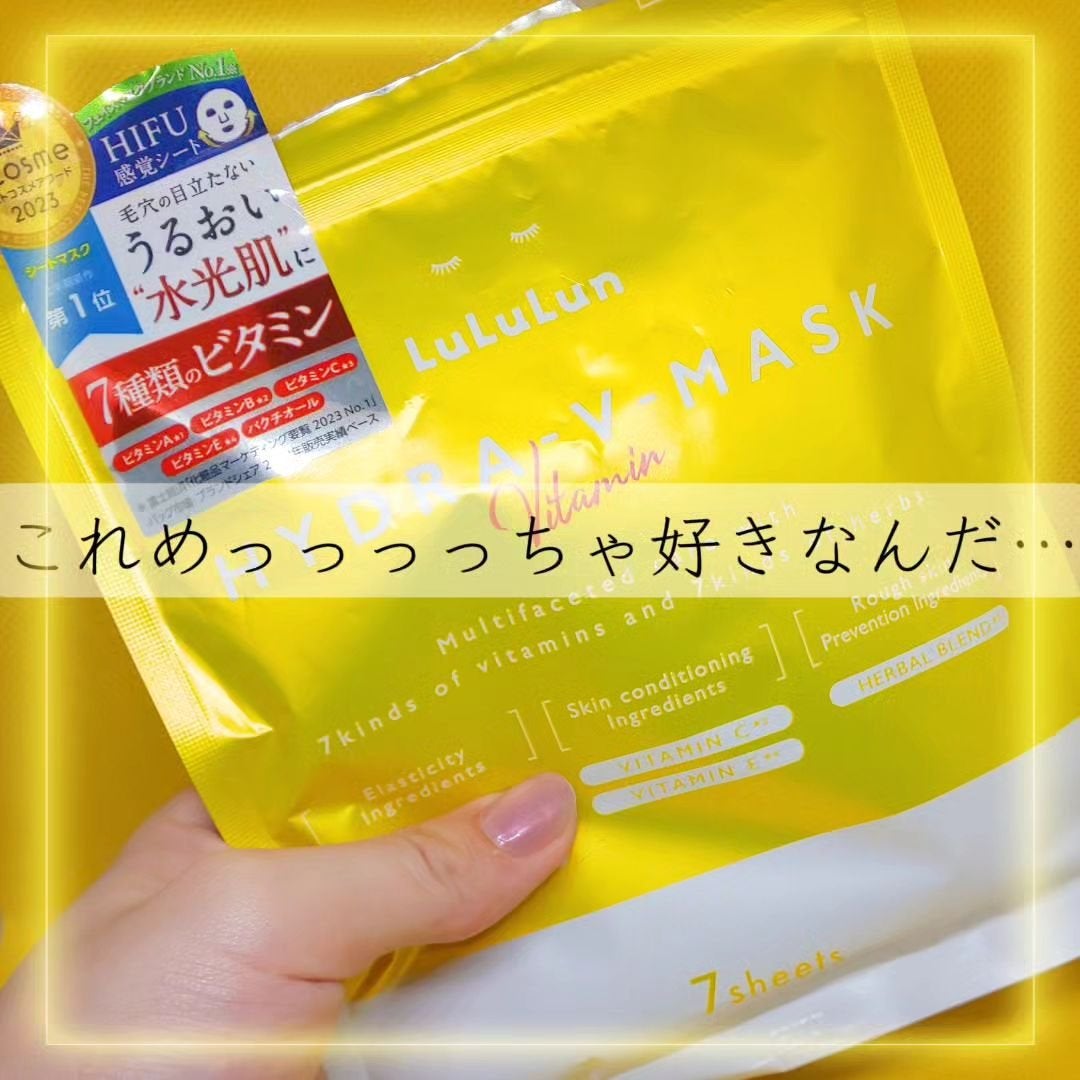 ルルルン ハイドラ V マスク/ルルルン/シートマスク・パックを使ったクチコミ(1枚目)