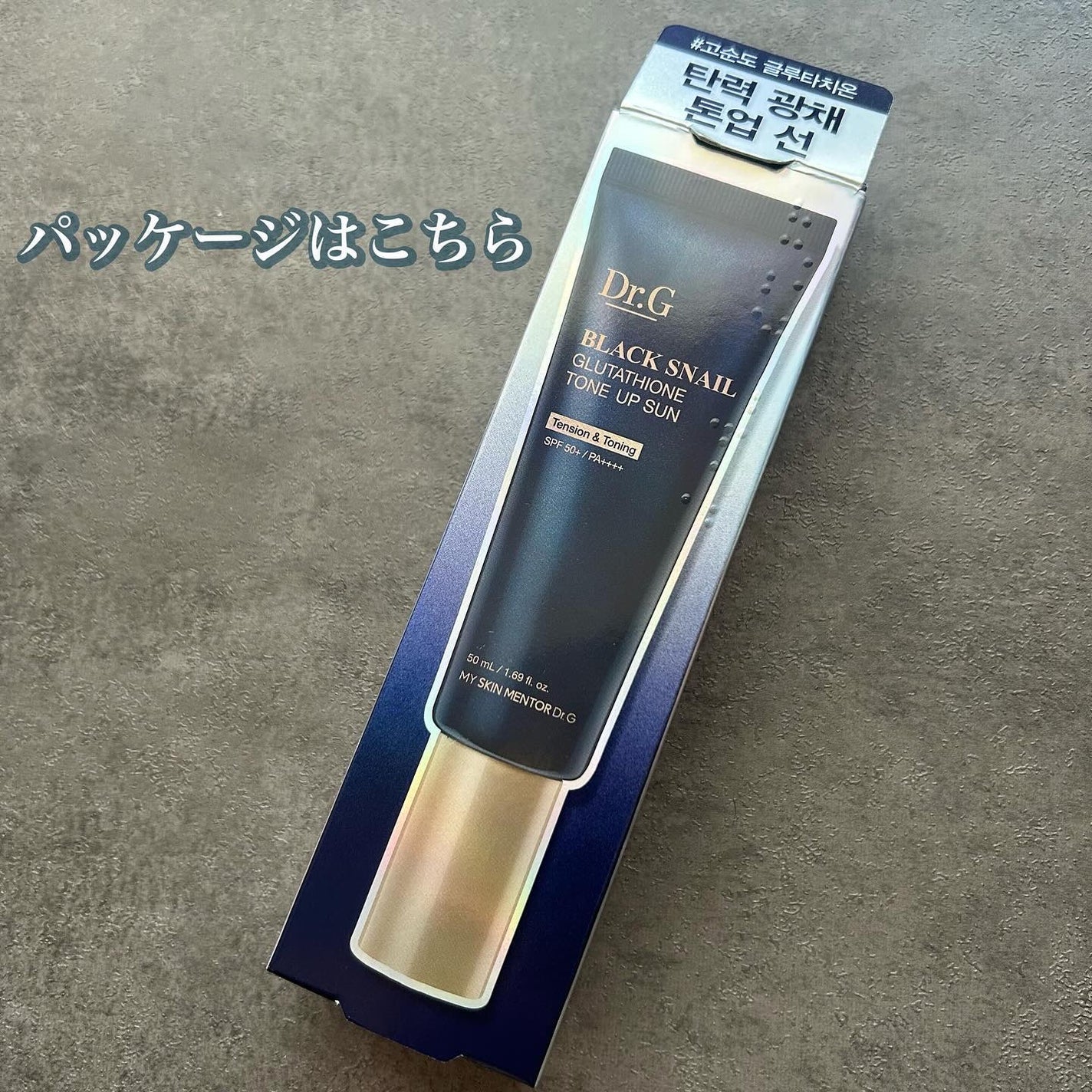 ブラックスネイルグルタチオントーンアップサン/Dr.G/日焼け止めクリームを使ったクチコミ(5枚目)