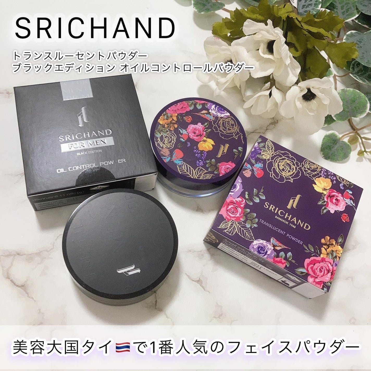 トランスルーセントパウダー/SRICHAND/ルースパウダーを使ったクチコミ(1枚目)