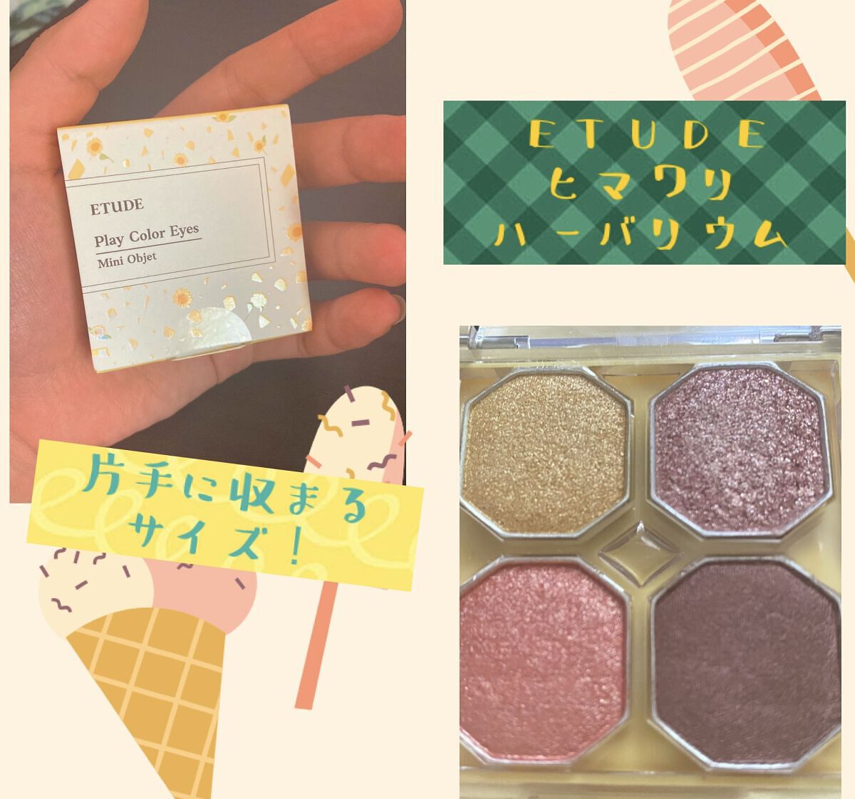 プレイカラーアイズ ミニオブジェ/ETUDE/アイシャドウパレットを使ったクチコミ（1枚目）