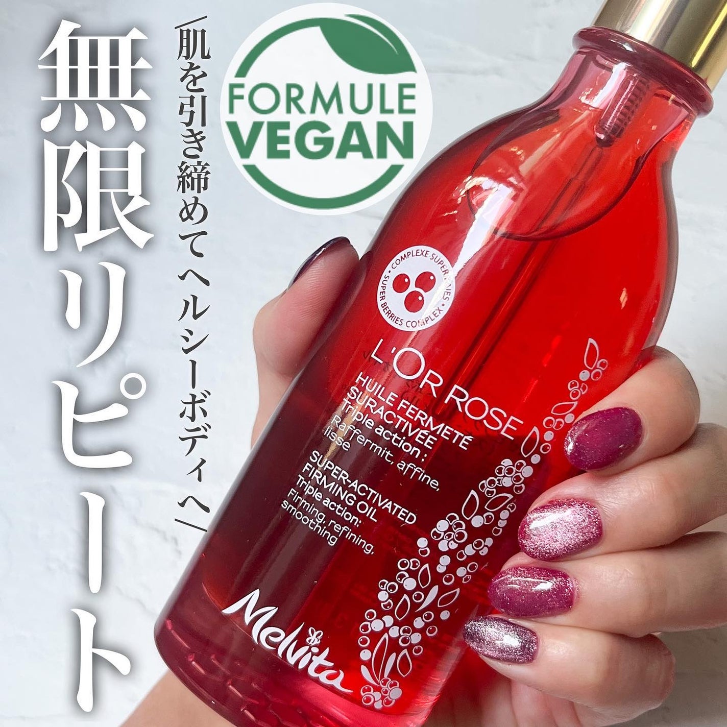 ロルロゼ ピンクフィット ボディオイル/Melvita/ボディオイルを使ったクチコミ(1枚目)