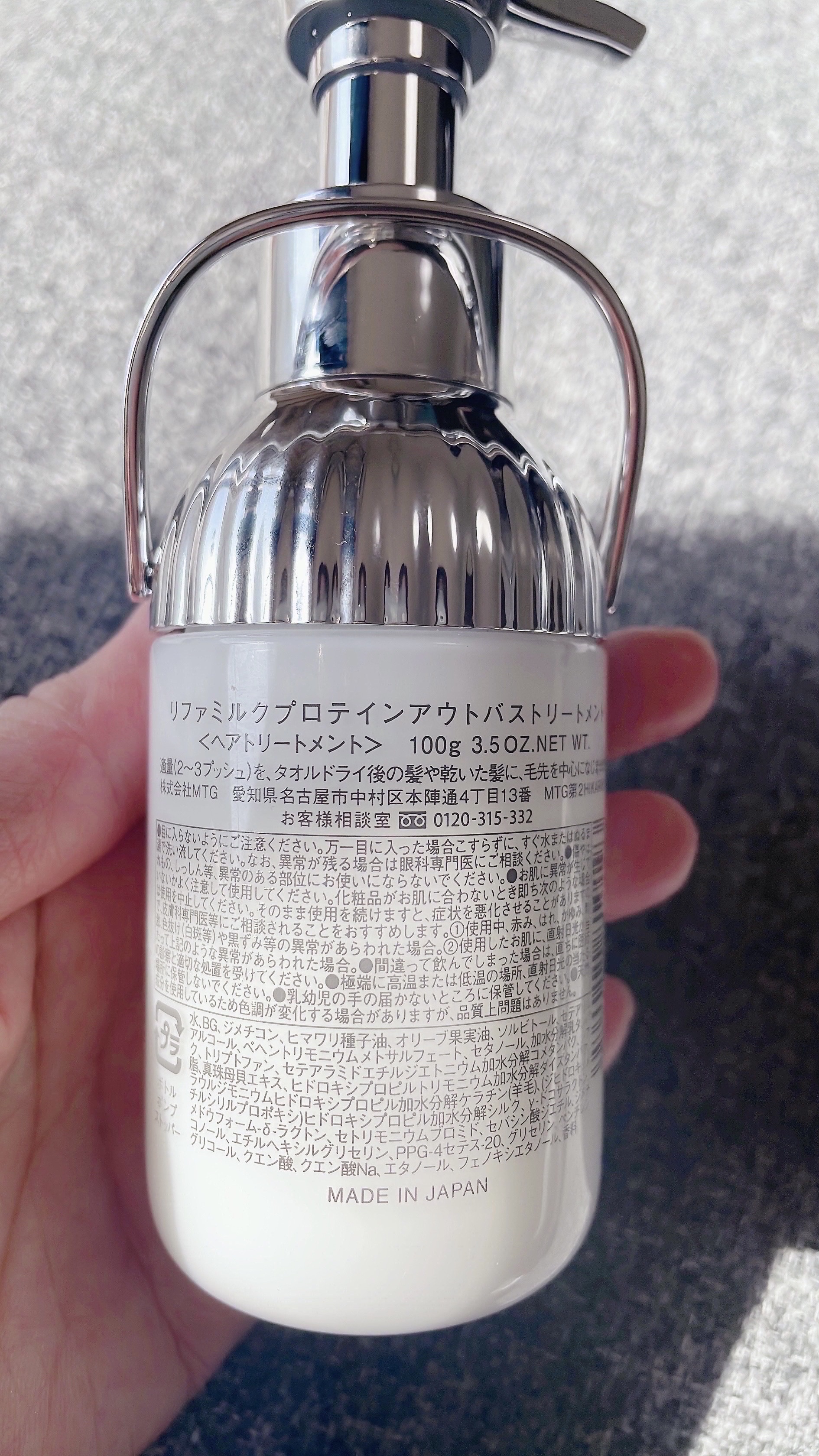 リファミルクプロテインアウトバストリートメント/ReFa/アウトバストリートメントを使ったクチコミ（2枚目）