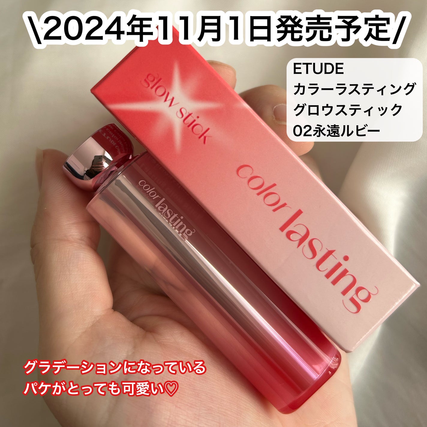 カラーラスティンググロウスティック/ETUDE/口紅を使ったクチコミ(6枚目)