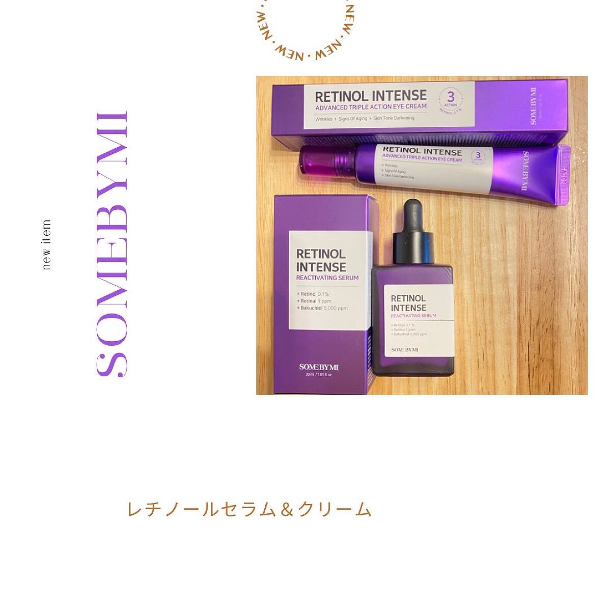 レチノールインテンシブ アドバンスドトリプルアクションアイクリーム/SOME BY MI/アイケア・アイクリームを使ったクチコミ（1枚目）