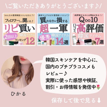 ひかる|肌悩み・成分・効果重視のスキンケア🌷 on LIPS 「他の投稿はこちらから🌟→ @korea_hikaru11月のメ..」(9枚目)