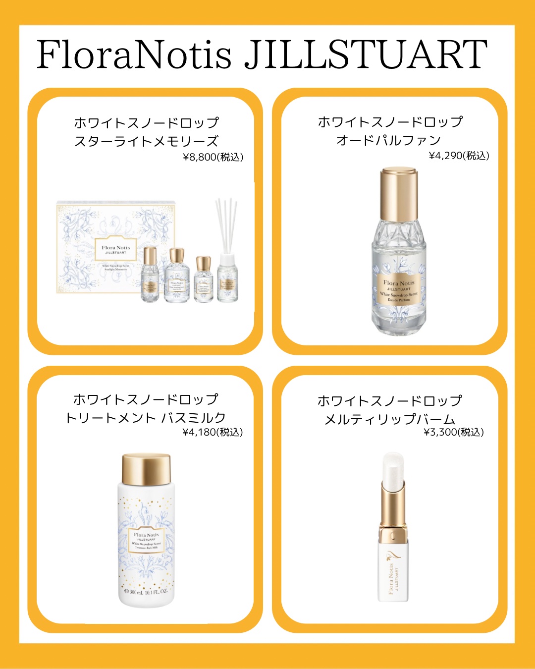 ホワイトスノードロップ オードパルファン/Flora Notis JILL STUART/香水(レディース)を使ったクチコミ（2枚目）