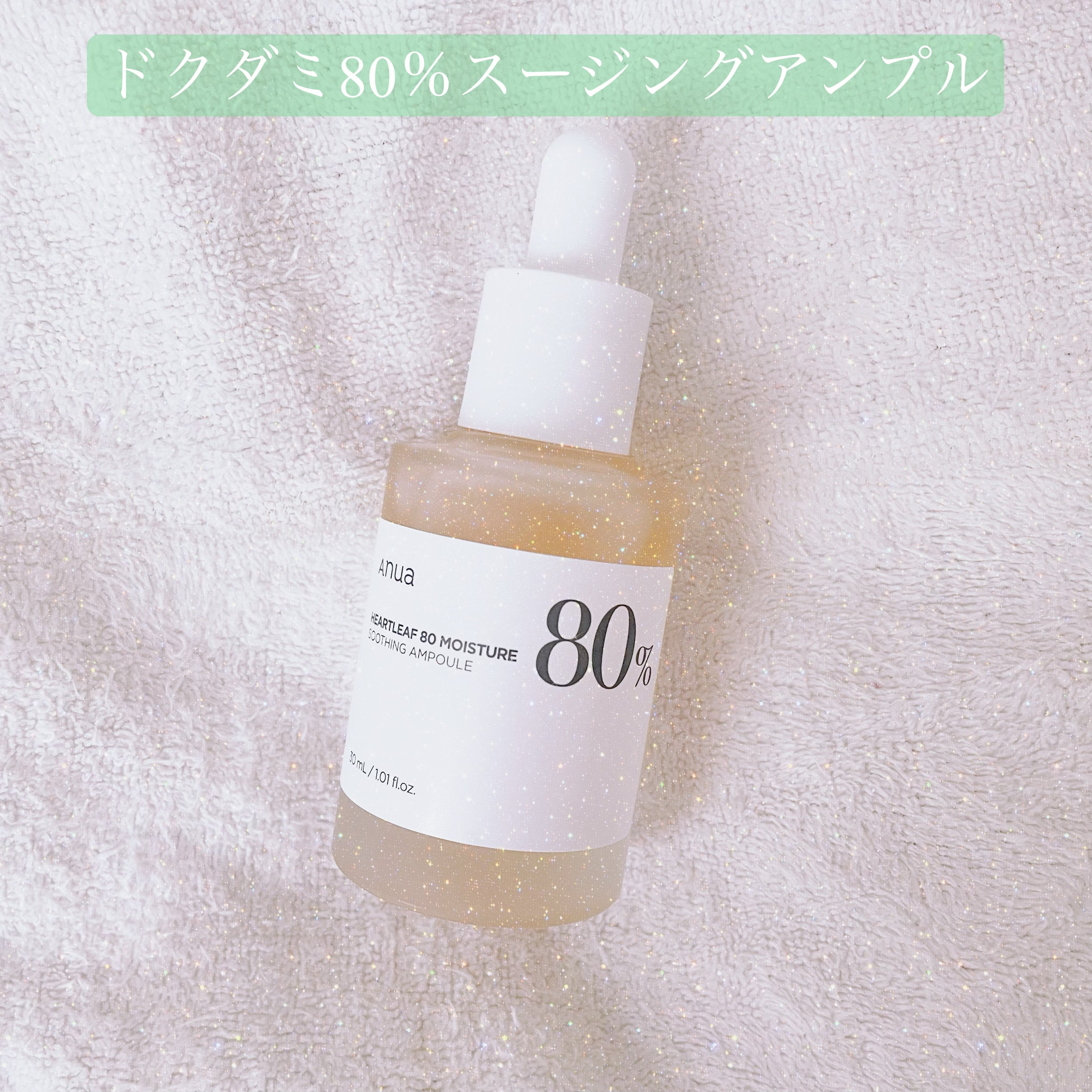 ドクダミ 70 インテンスカーミングクリーム/Anua/フェイスクリームを使ったクチコミ（3枚目）