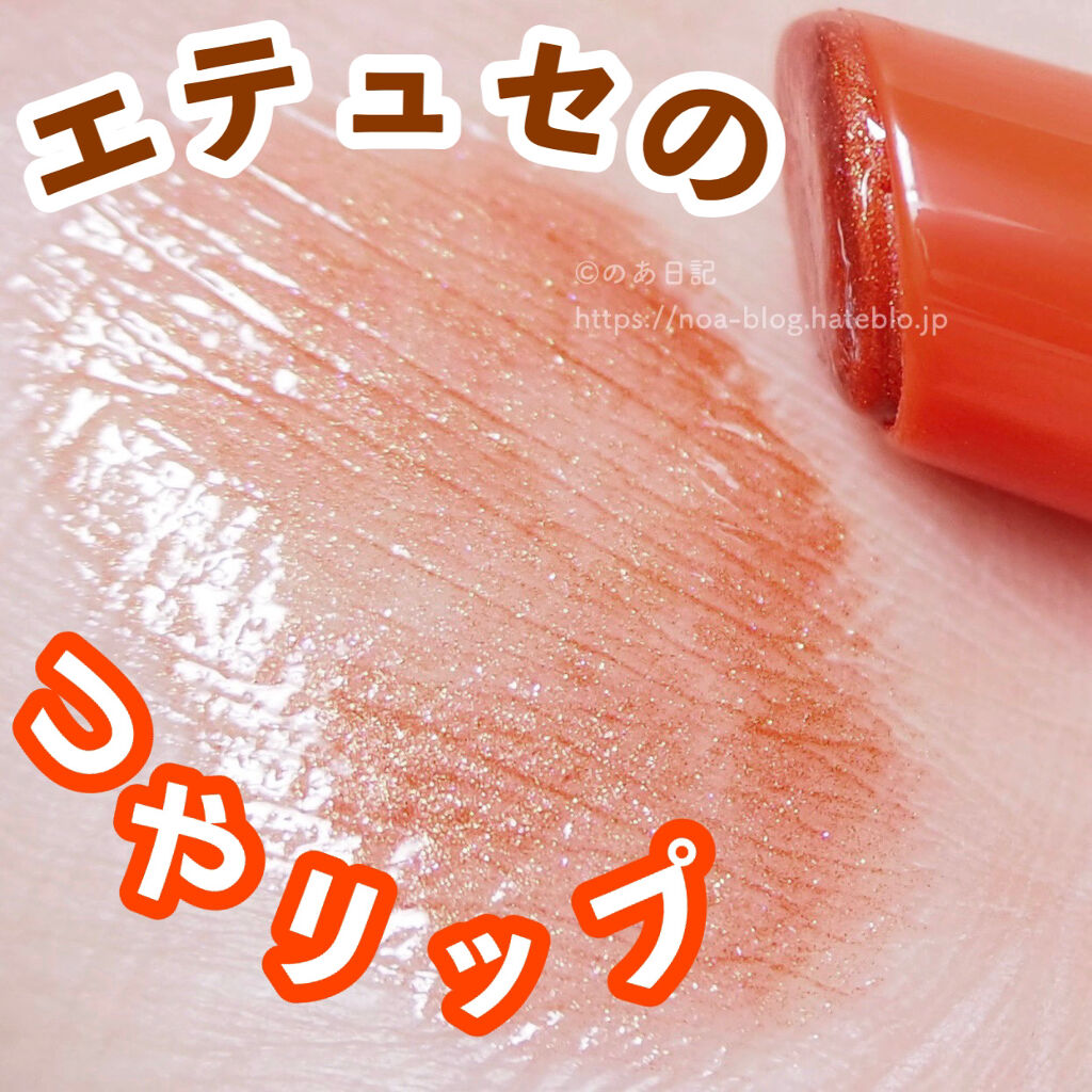 エテュセ リップエディション（プランパー）リッチスタイル/ヘルシースタイル/ettusais/リップケアを使ったクチコミ（1枚目）