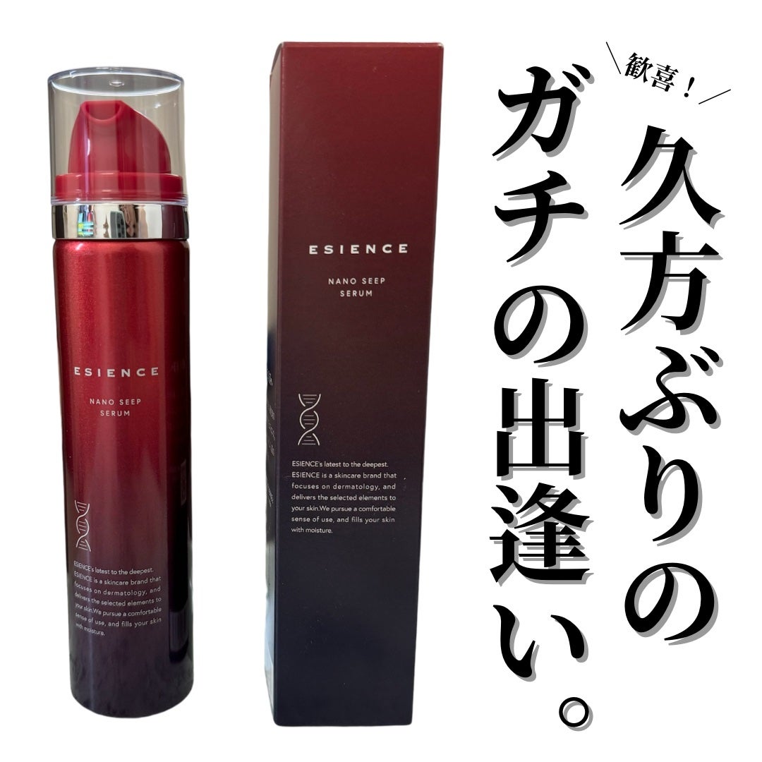 ESIENCEナノシープセラム|ESIENCEの口コミ - 【 ESIENCEナノ ESIENCEナノシープセラム|ESIENCEの口コミ - 【 ESIENCEナノ