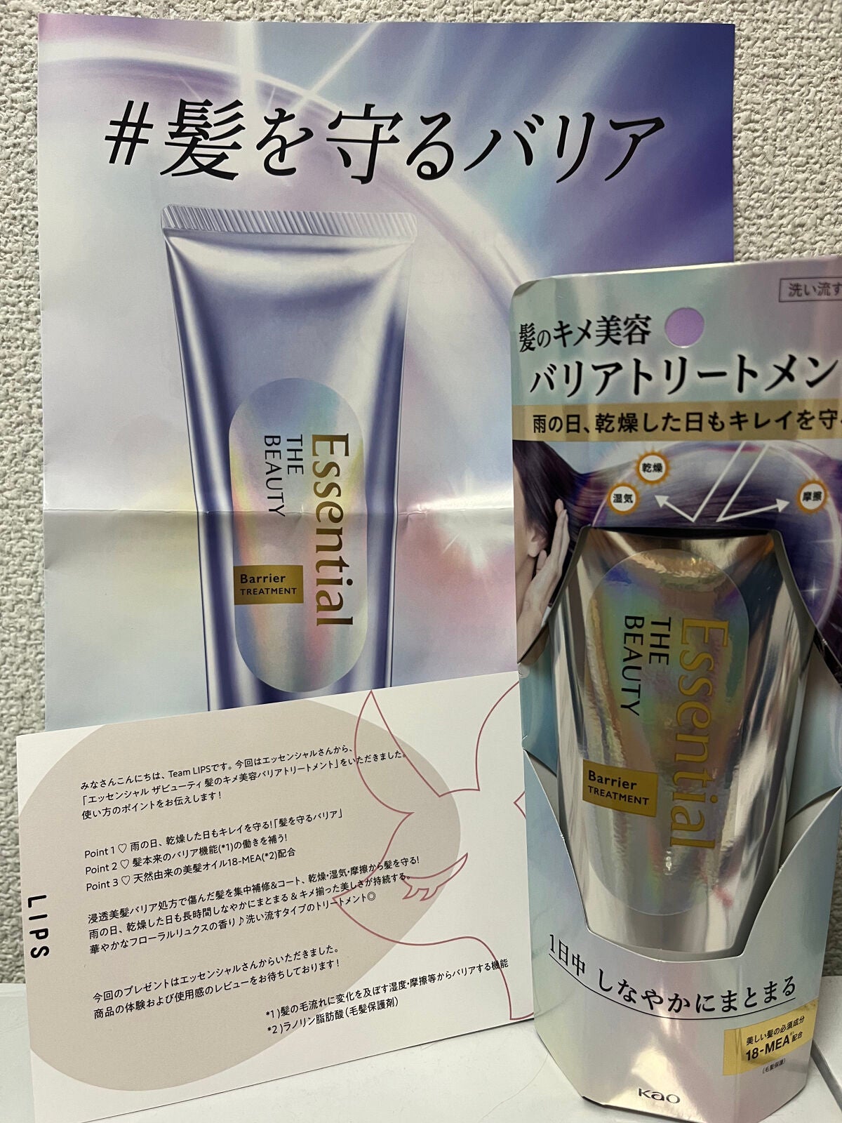 髪のキメ美容バリアトリートメント/エッセンシャル/洗い流すヘアトリートメントを使ったクチコミ(1枚目)