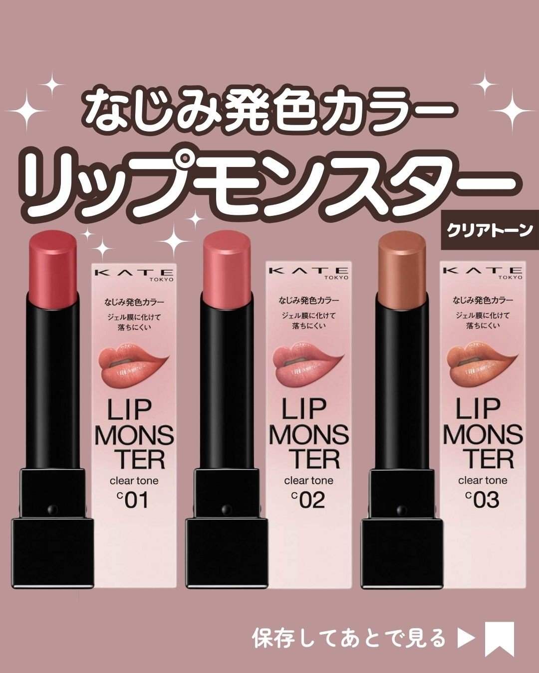 リップモンスター クリアトーン/KATE/口紅を使ったクチコミ（1枚目）