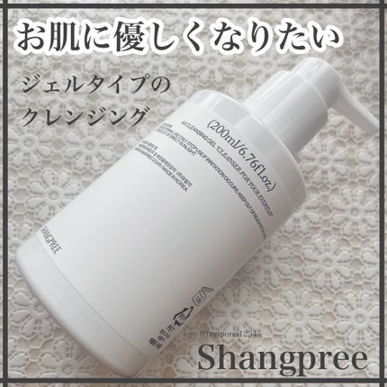 AAクレンジングジェル /Shangpree/クレンジングジェルを使ったクチコミ(1枚目)