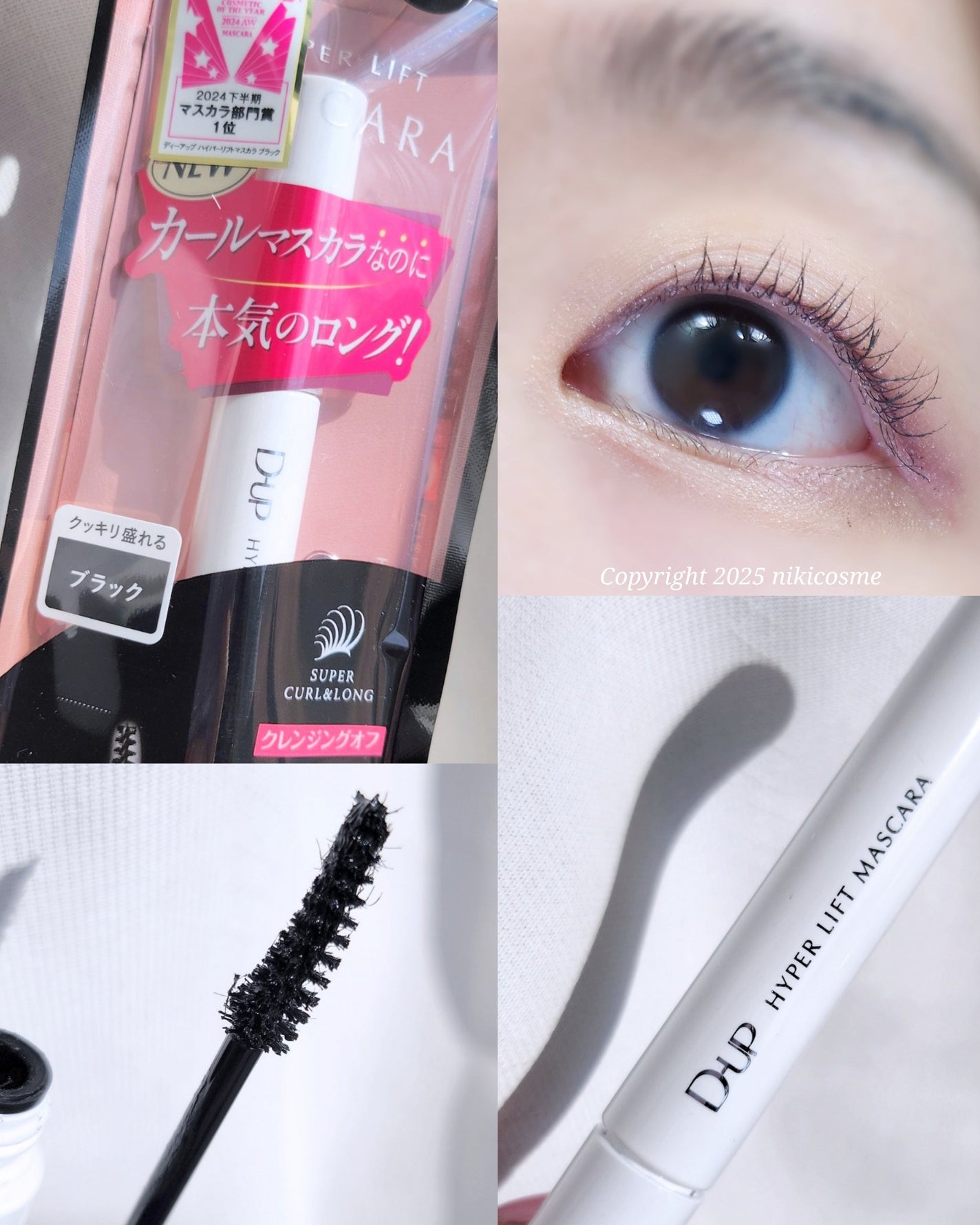 ハイパーリフトマスカラ/D-UP/マスカラを使ったクチコミ(6枚目)