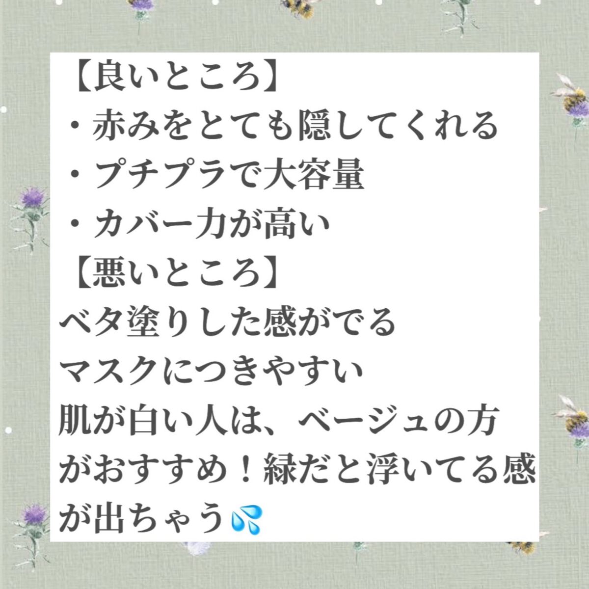 カバーパーフェクション チップコンシーラー/the SAEM/リキッドコンシーラーを使ったクチコミ(2枚目)