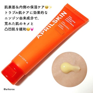 APRILSKIN リアルキャロットブレミッシュクリアクリームのクチコミ「肌表面＆内側の保湿ケア🥺✨
トラブル肌ケアに効果的なニンジン由来成分で、
荒れた肌のキメと凸凹.....」（2枚目）