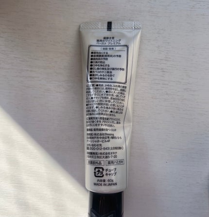 歯磨き堂 薬用ホワイトニングペースト プレミアム/歯磨き堂/歯磨き粉を使ったクチコミ(3枚目)