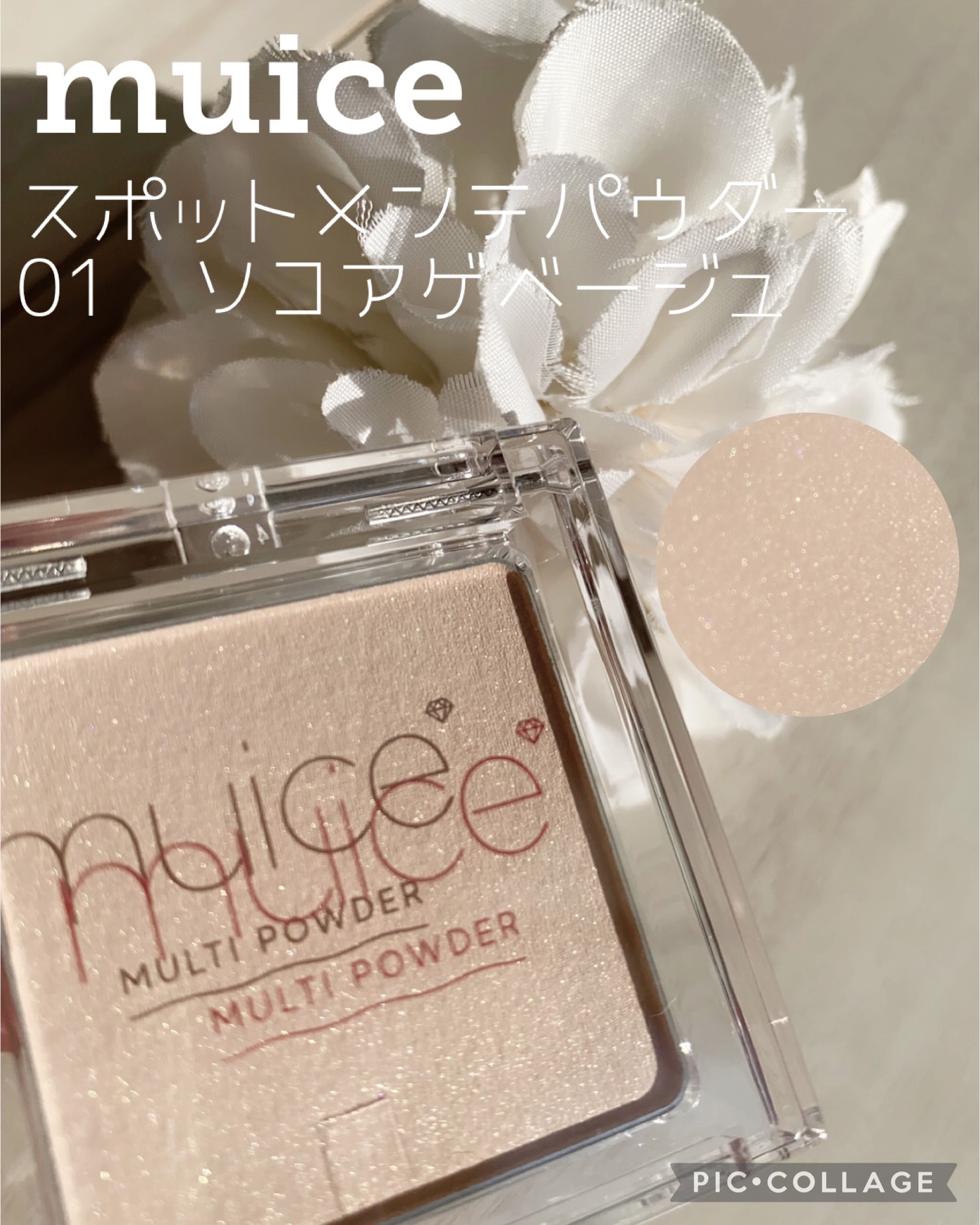 スポットメンテパウダー/muice/プレストパウダーを使ったクチコミ（1枚目）