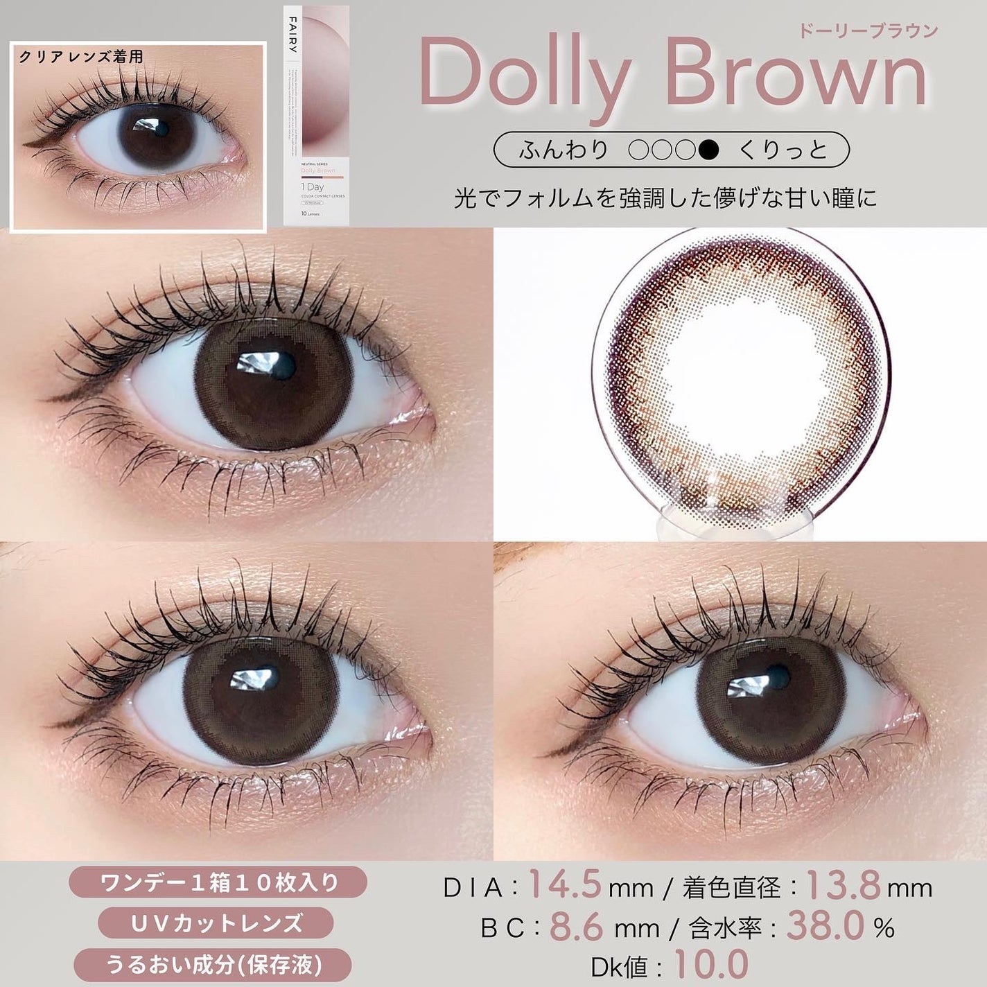 フェアリー ワンデー ニュートラルシリーズ/FAIRY/ワンデー(1DAY)カラコンを使ったクチコミ(6枚目)