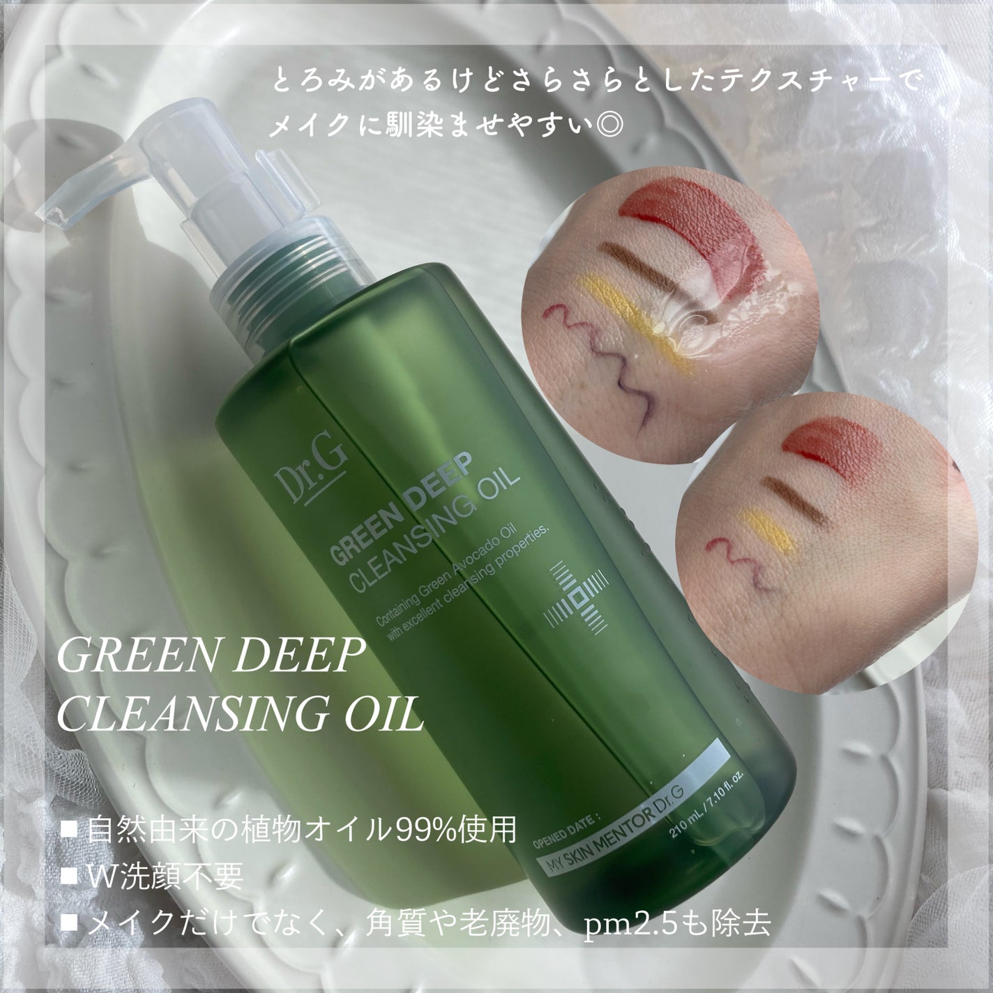 グリーンディープクレンジングオイル/Dr.G/オイルクレンジングを使ったクチコミ(2枚目)