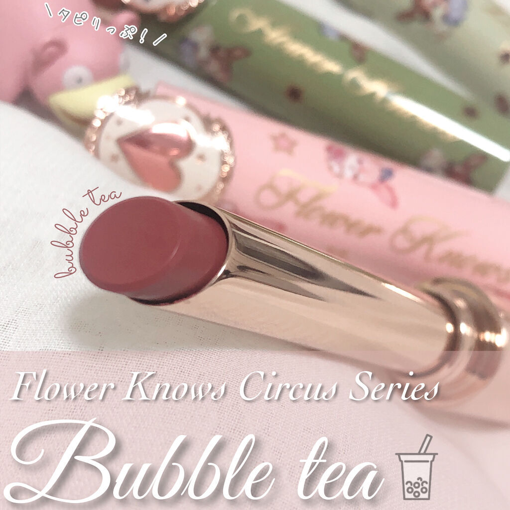 サーカスシリーズ グロッシーリップスティック /FlowerKnows/口紅を使ったクチコミ（1枚目）