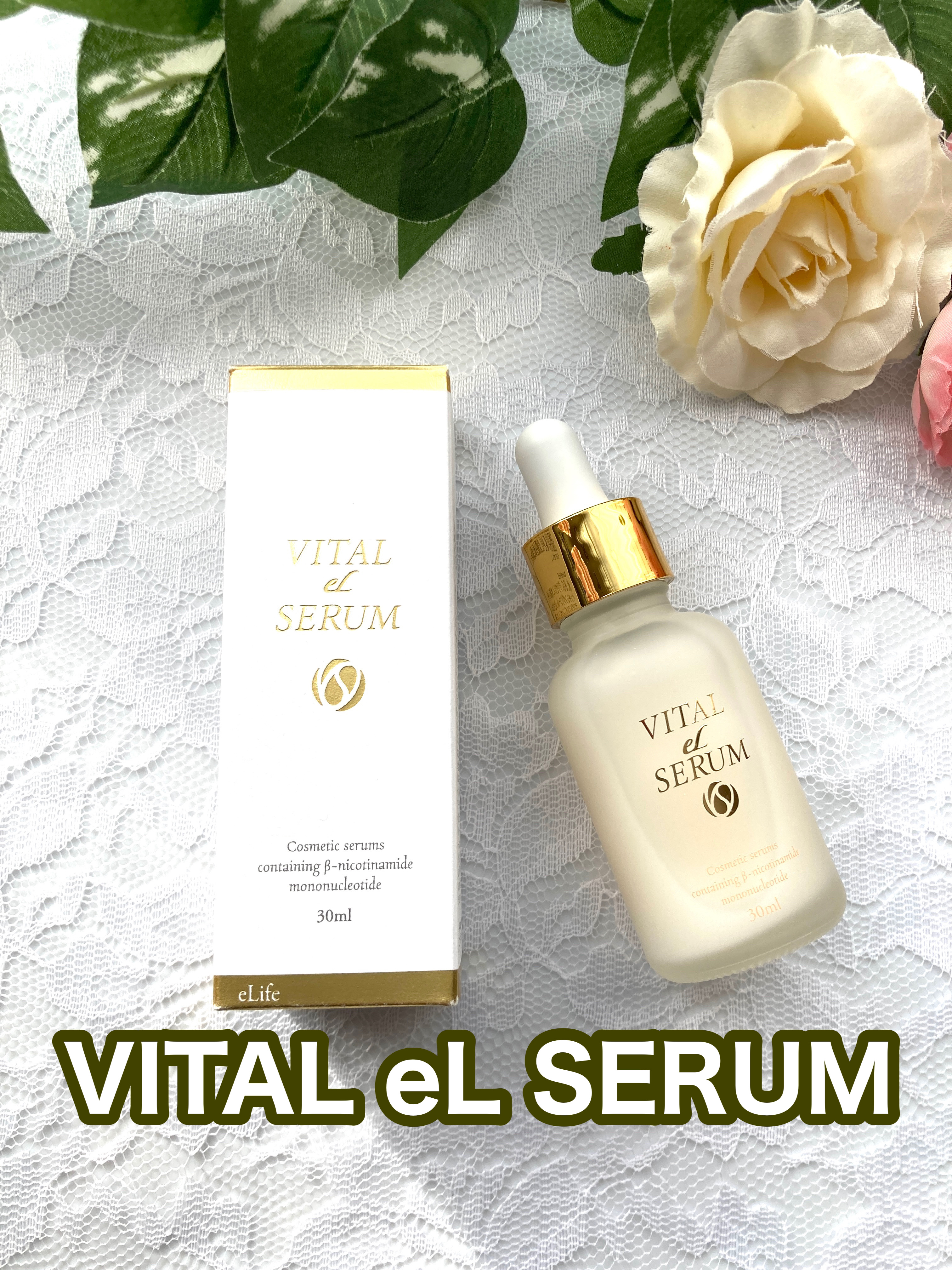 VITAL eL SERUM/eLife/美容液を使ったクチコミ（1枚目）