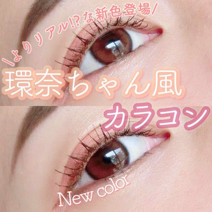 ViVi Ring 1Month/OLENS/カラーコンタクトレンズを使ったクチコミ(1枚目)