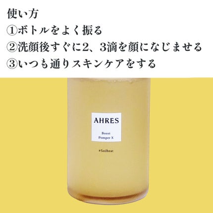 ブースト ポンパー X/アーレス/美容液を使ったクチコミ(2枚目)