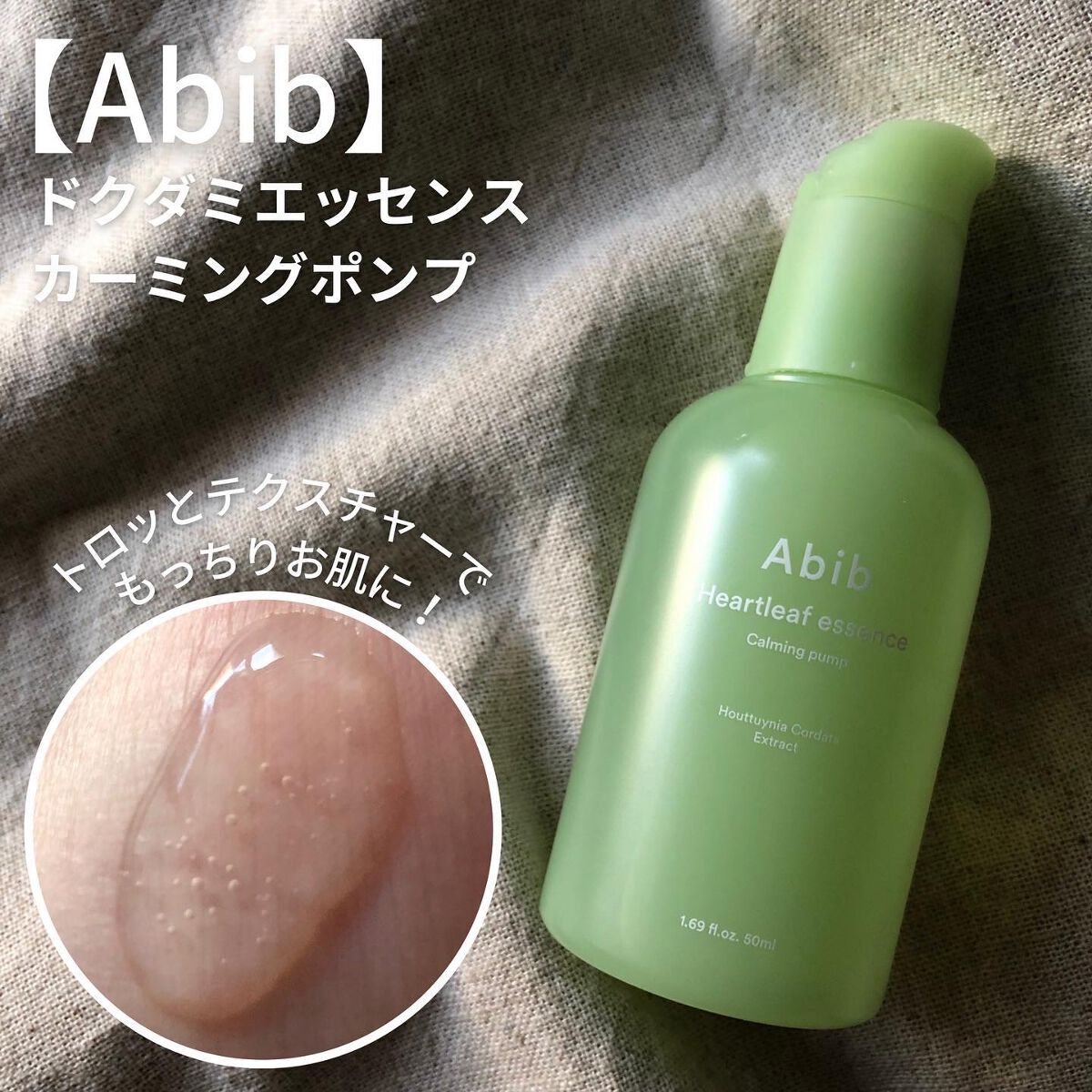 ドクダミ エッセンス カーミングポンプ/Abib /美容液を使ったクチコミ（2枚目）