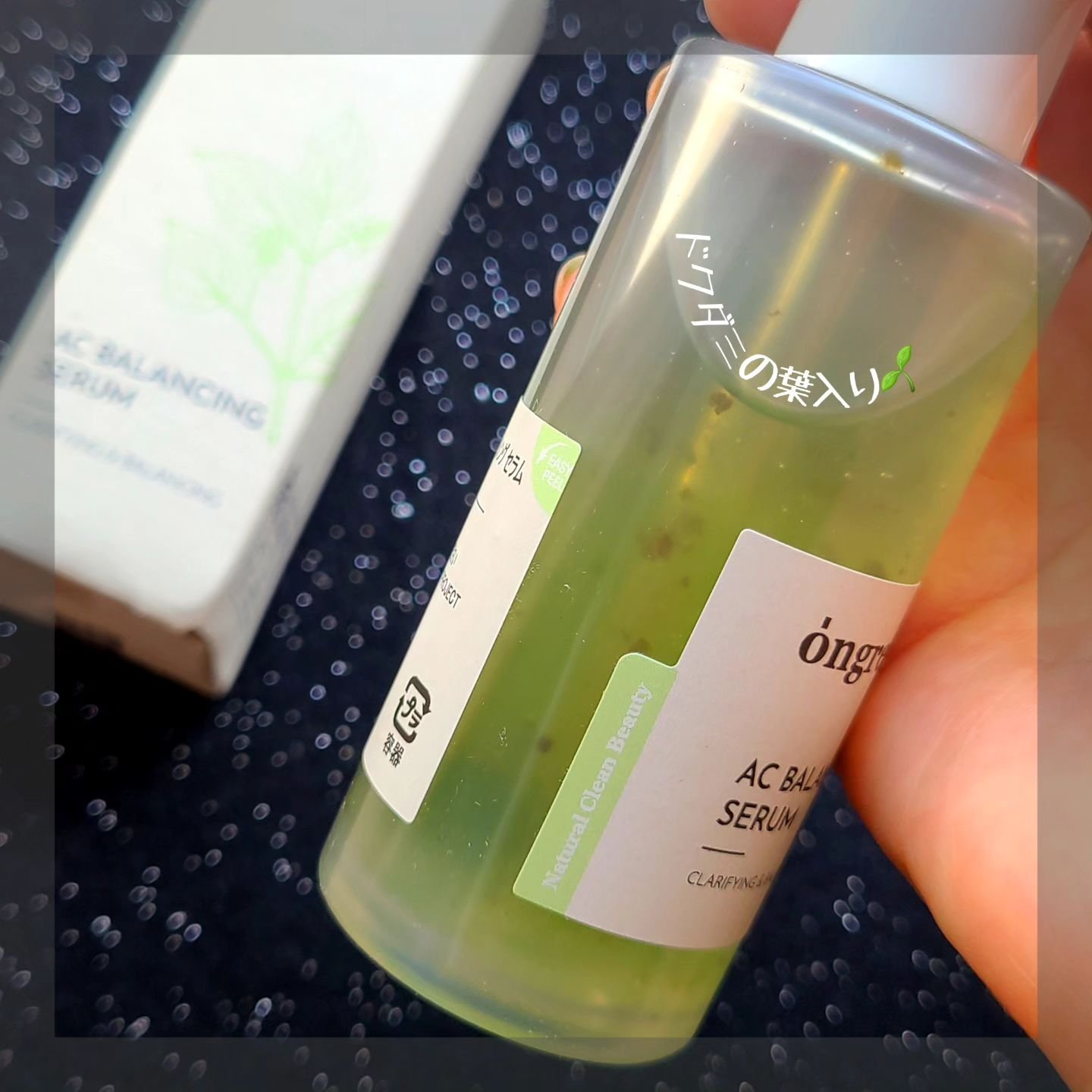 AC Balancing Serum/Ongredients/美容液を使ったクチコミ（3枚目）