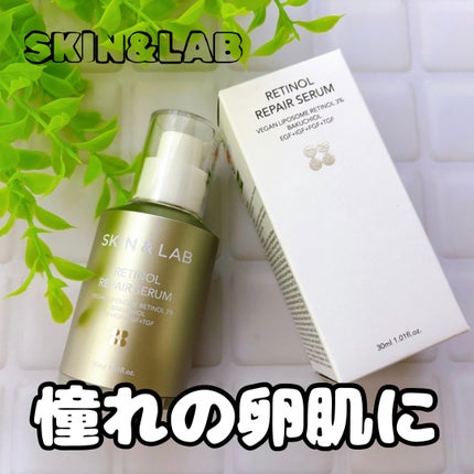 ヴィーガンリポソームレチノールセラム/SKIN&LAB/美容液を使ったクチコミ(1枚目)