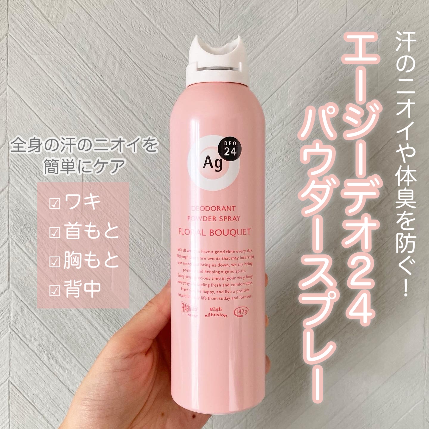 パウダースプレー（フローラルブーケ）/エージーデオ24/デオドラント・制汗剤を使ったクチコミ（1枚目）