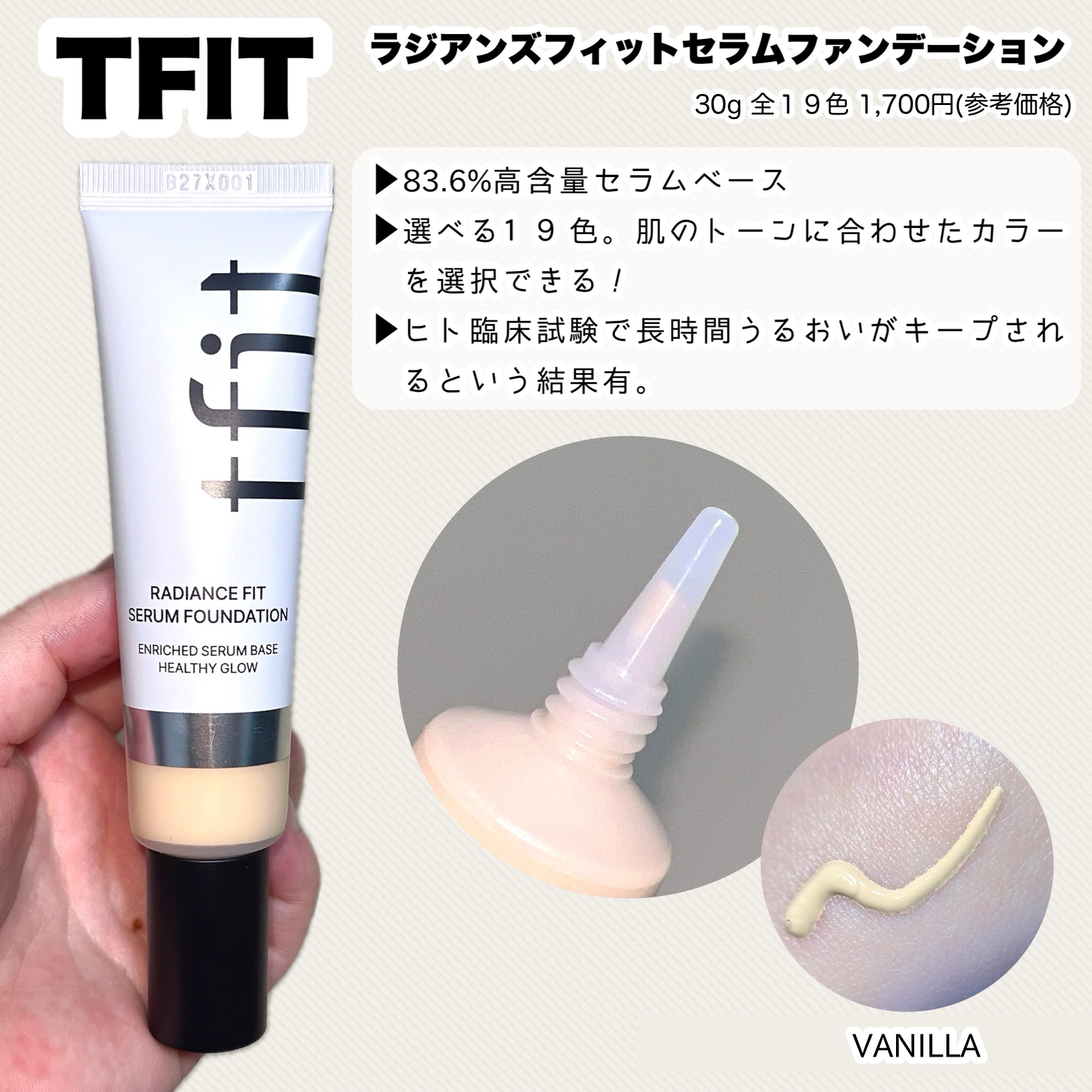 ラディアンスフィットセラムファンデーション/TFIT/リキッドファンデーションを使ったクチコミ（2枚目）