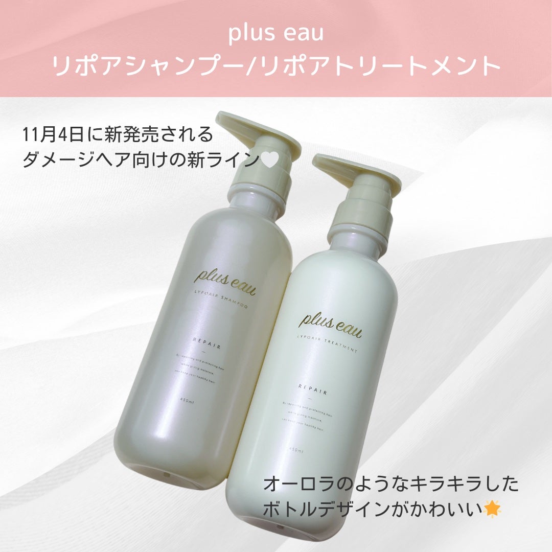 リポアシャンプー/リポアトリートメント/plus eau/市販シャンプーを使ったクチコミ(2枚目)