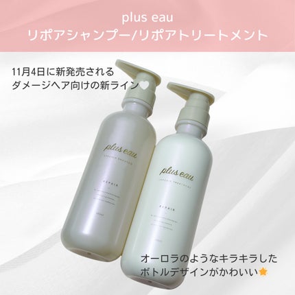 リポアシャンプー/リポアトリートメント/plus eau/市販シャンプーを使ったクチコミ(2枚目)
